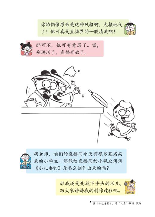 《特级教师的爆笑诗词课——跟着古诗词学作文》（全3册） 商品图11