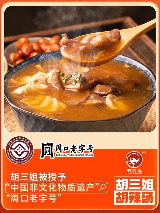【非遗胡三姐胡辣汤】河南特产 来自河南逍遥镇配料丰富快速享受河南风味256g/袋 商品图2