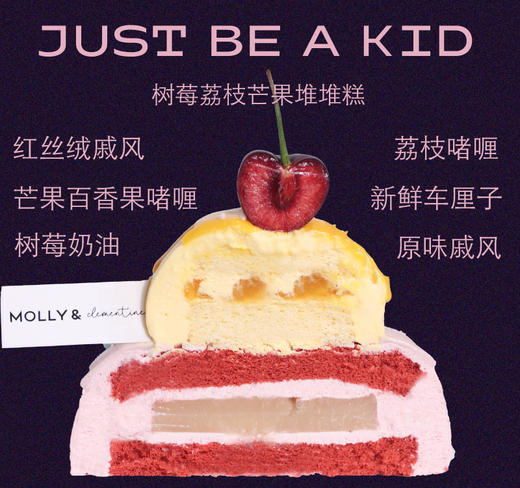 树莓荔枝芒果堆堆糕 商品图1