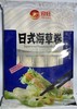 迎旺 日式海菜卷  400g（10个）*20包/件   蟹肉棒/海藻 商品缩略图0