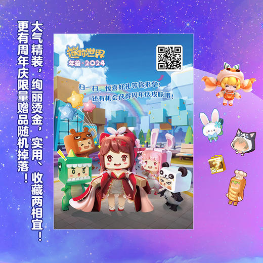 【磨铁】迷你世界年鉴.2024 迷你创想 商品图4
