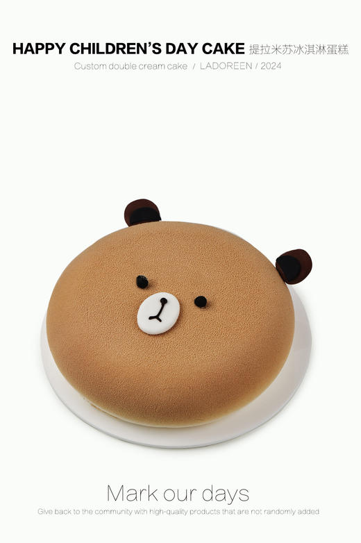 布朗熊提拉米苏冰淇淋蛋糕 商品图0