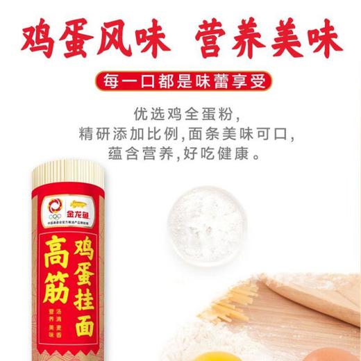 金龙鱼高筋鸡蛋挂面568g/把 商品图3