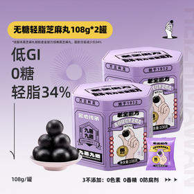 【天猫TOP1品牌】老金磨坊黑芝麻丸 单罐最低19.8元