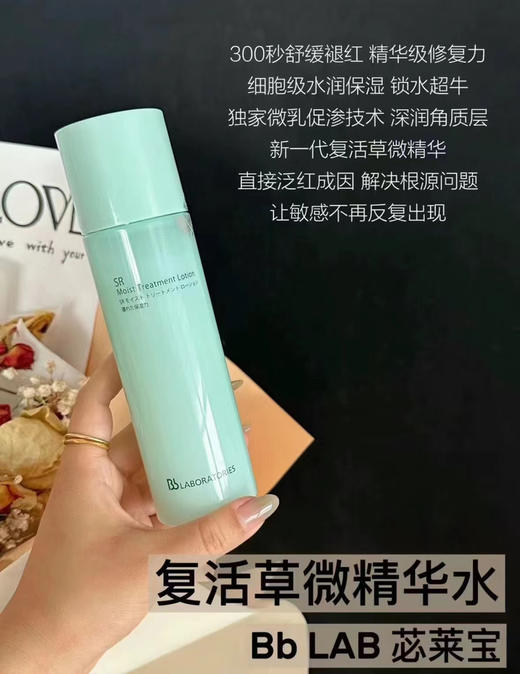 【褪红修护】Bb LAB苾莱宝复活草微精华水150ml 保湿修护女舒缓褪红 商品图0