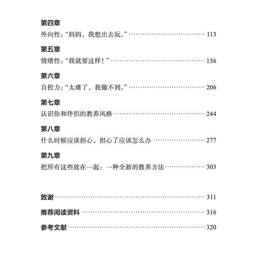 《为什么你的孩子和你想的不一样》 商品图6