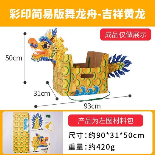 【儿童端午节礼物】非遗diy国潮舞龙头 龙舟船制作材料 幼儿园玩具 亲子手工 商品图4