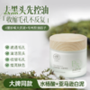 儒意维生素原B5水杨酸泥膜100g 清洁泥膜去黑白头闭口粉刺收缩深层清洁毛孔涂抹式积雪草清洁面膜|儒意官方商城 商品缩略图0
