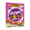 疯狂的科学探秘·幼儿漫画大百科（共8册） 商品缩略图7