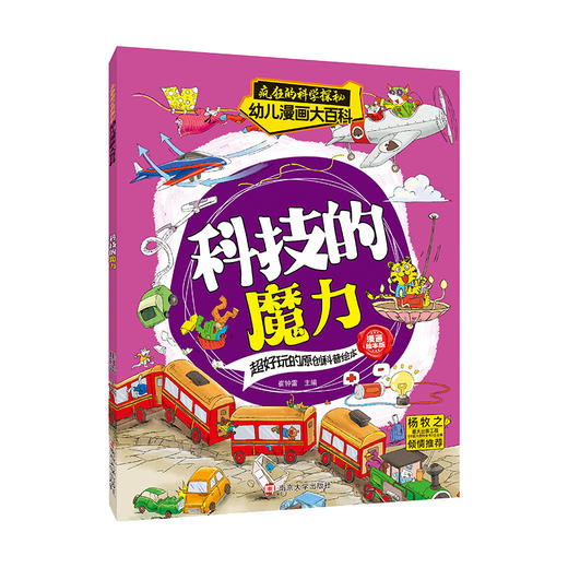 疯狂的科学探秘·幼儿漫画大百科（共8册） 商品图7