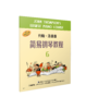 小汤6 约翰汤普森简易钢琴教程6 扫码可付费购买音频 幼儿钢琴正版教材  上海音乐出版社自营 商品缩略图4