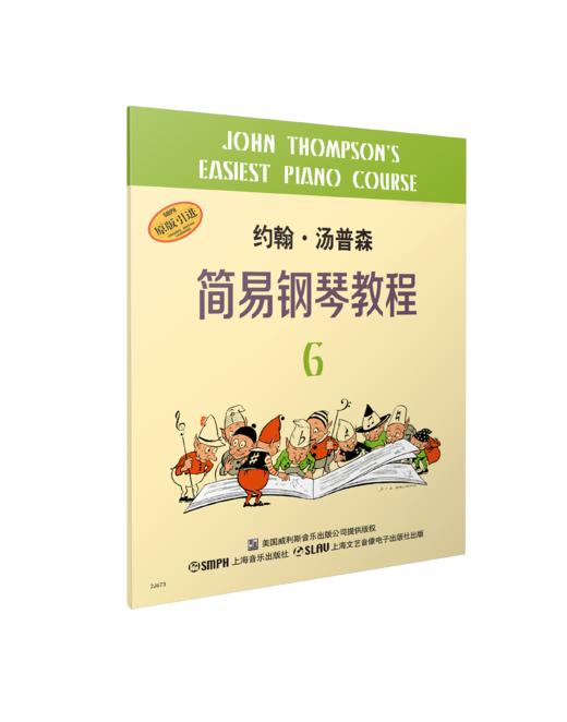 小汤6 约翰汤普森简易钢琴教程6 扫码可付费购买音频 幼儿钢琴正版教材  上海音乐出版社自营 商品图4