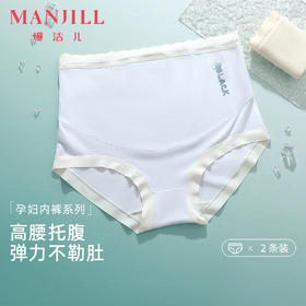 【2条装】熳洁儿 孕妇内裤怀孕期专用孕4-10月高腰托腹棉质内裤24262801