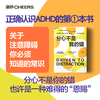 分心不是我的错（2023版） 商品缩略图0