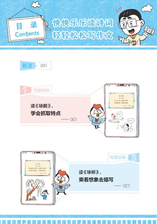 《特级教师的爆笑诗词课——跟着古诗词学作文》（全3册） 商品图3