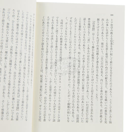 预售 【中商原版】沉思录 马可奥勒留代表作 日文原版 自省録 マルクス.アウレーリウス 岩波文庫 马可.奥理略 神谷美惠子 商品图3