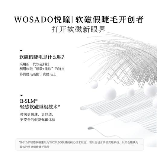 【云汐黑2.0-茶花睫】WOSADO悦瞳轻感软磁睫毛-云汐黑2.0（一体盒包装） 商品图6