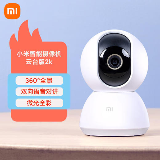 小米摄像头 云台2K版 家用监控器 红外夜视 看家 2K超高清 手机查看 智能摄像机 300W像素升级版 商品图3