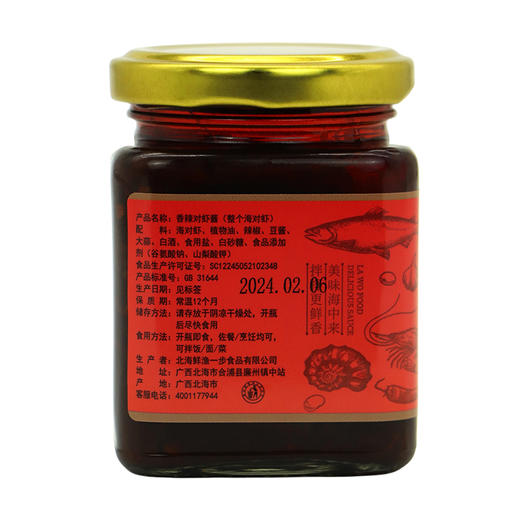 【秒杀】香辣对虾酱2瓶（150g/瓶） 商品图2