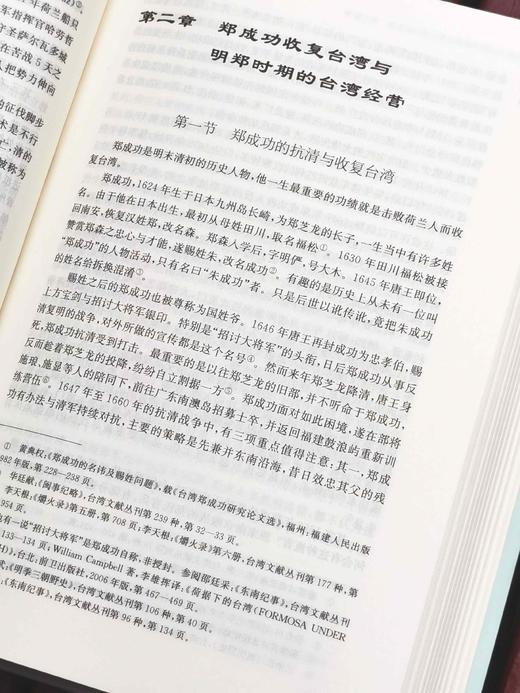 《台湾史稿》，16开精装，全2册，张海鹏、陶文钊主编，凤凰出版社2024年一版二印，948页，定价198元，售价89元。 商品图8