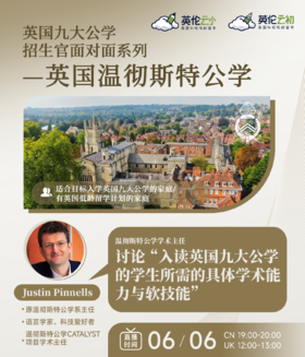 【低龄留学】英国九大公学招生官面对面系列-英国温彻斯特公学