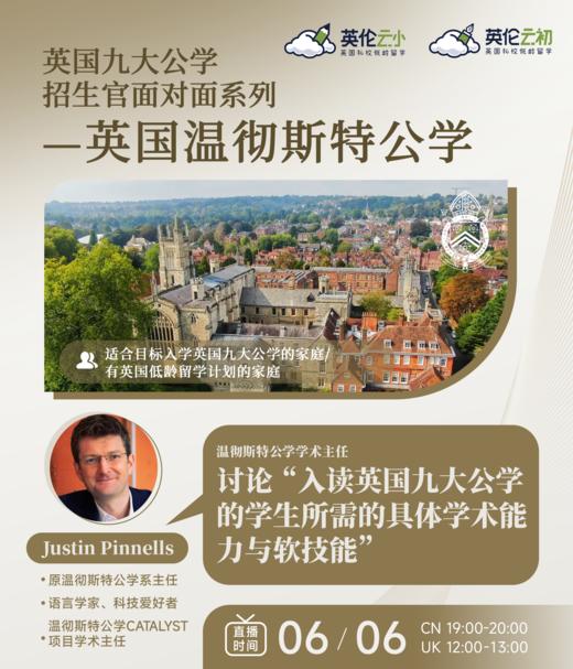 【低龄留学】英国九大公学招生官面对面系列-英国温彻斯特公学 商品图0