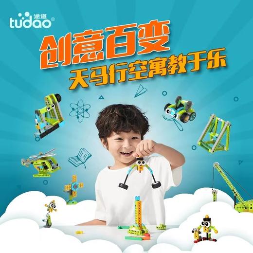4楼Eubelle欧蓓 Tudao创意百变教学积木课程版套装 儿童拼装玩具 5岁以上 吊牌价：299元 活动价：99元 商品图1