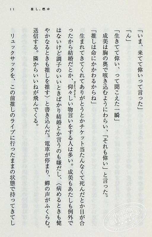 【中商原版】偶像失格 文库本 我的单推炎上了 本命燃烧 偶像失格 第164回芥川奖 本屋大赏入围 日文原版 推し 燃ゆ 商品图6