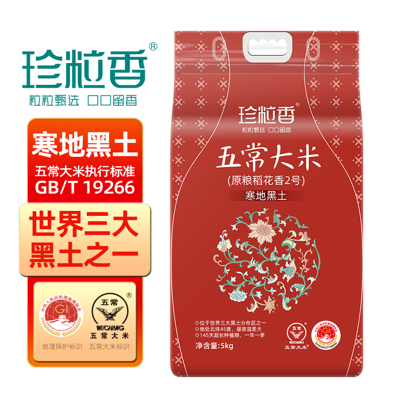 珍粒香正宗寒地黑土产区五常工厂直发真空锁鲜5kg10斤优质一等大米家用