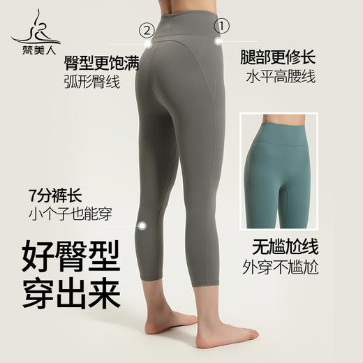 梵美人 F7013 瑜伽七分裤 轻薄防晒裸感 无尴尬线 商品图3