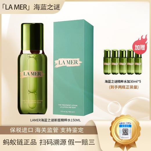 LAMER海蓝之谜保湿精粹水150ml  赠精粹水30ml*5 商品图0