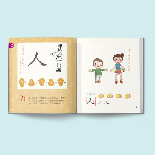 《汉字真有趣》 商品图2