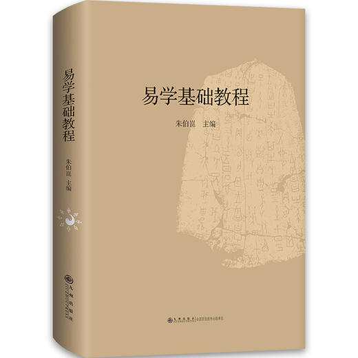 易学基础教程 商品图0