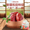 和墨红 有机红枣 482g*2袋 新疆和田骏枣 特级 独立小包装 商品缩略图0