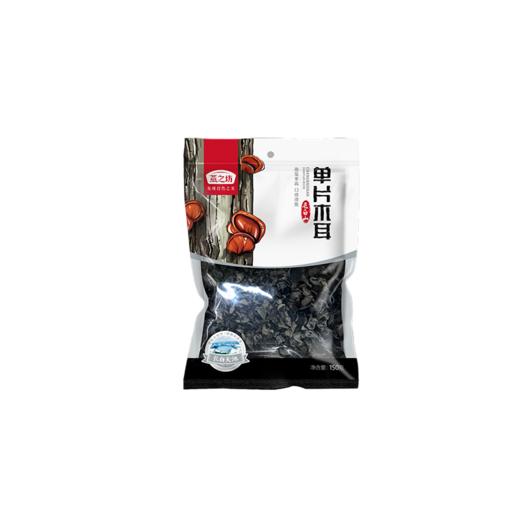 燕之坊长白山单片木耳（定量装）150g 商品图0