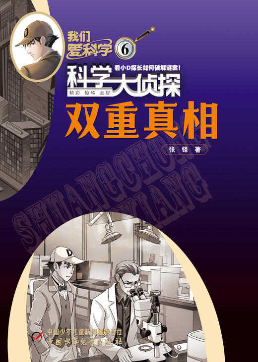 【2025年】【科学大侦探】1-12月订阅 商品图2