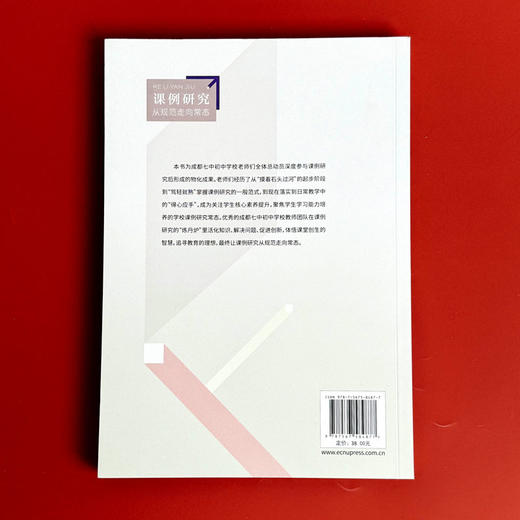 课例研究 从规范走向常态 李笑非主编 核心素养  教学研究新视角 商品图2