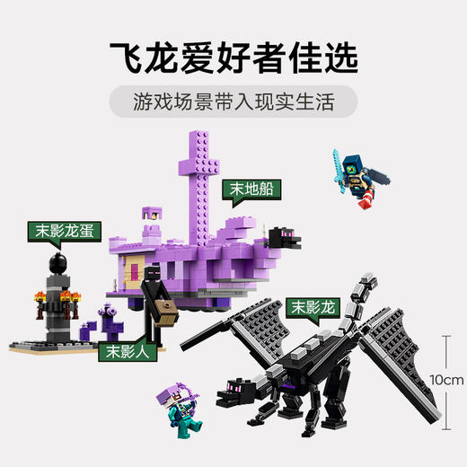 乐高LEGO 末影龙与末地船LEGC21264 商品图2