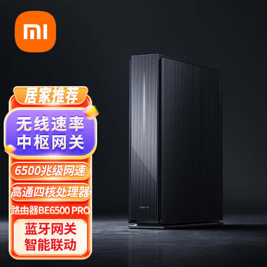 小米 Xiaomi路由器 BE6500 Pro 商品图0