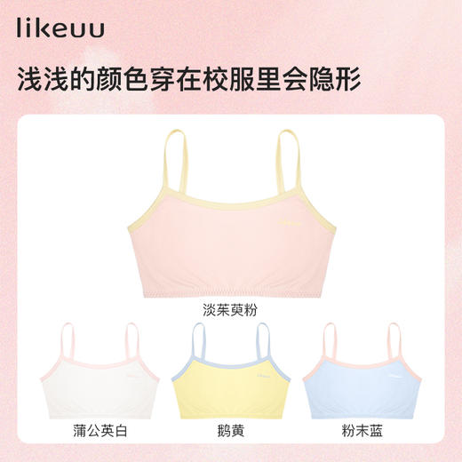 likeuu少女内衣杯垫可拆，一阶段内衣8-12岁启蒙期吊带文胸 商品图7