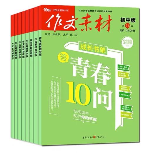 作文素材（小学/初中/中考/高中版）系列 25年7月起订 商品图1