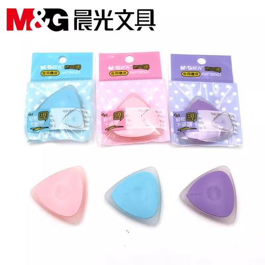 晨光三角形热可擦专用橡皮AXP39501 商品图0