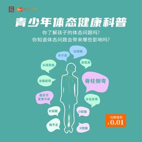 青少年体态健康科普