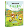 了不起的熊猫爸爸系列（全四册）7-14岁中国“年度父亲”写给万千孩子的暖心童话 商品缩略图1
