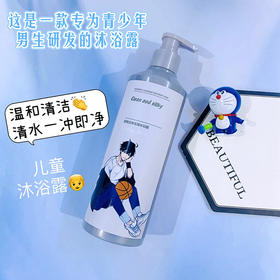 特露白青少年舒爽洁净丝滑沐浴露（男孩）500ml