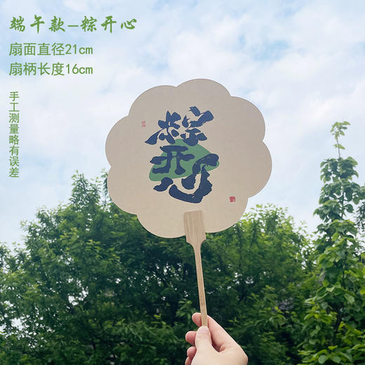 买一送一【端午节团扇毛笔字书法】创意粽子主图扇面 公司团建活动礼品 古风扇子  商品图9