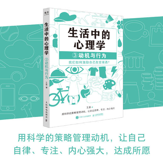 《生活中的心理学》全4册 | 写给普通人的看得懂、学得会、用得上的生活心理学 商品图5