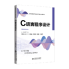 C语言程序设计 尹乾/主编 9787303294619 面向师范类院校计算机系列规划教材  北京师范大学出版社 正版书籍 商品缩略图1
