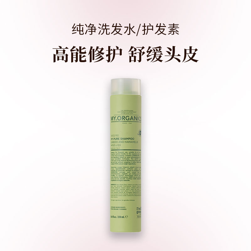 my organics纯净洗发水/护发素