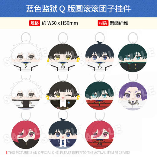 日本正版 蓝色监狱 Q版圆滚滚团子挂件 周边谷子 商品图0